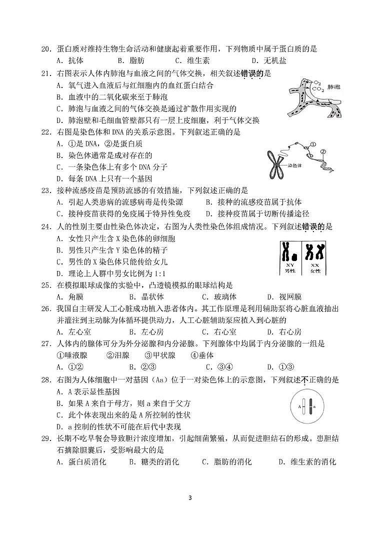 2025年江苏省镇江市丹徒区八年级二模生物试题（中考模拟）第3页