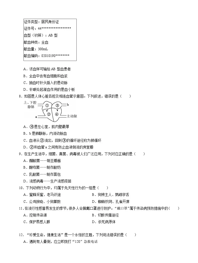 2025年辽宁省鞍山市海城市协作体八年级三模生物试题（中考模拟）第2页