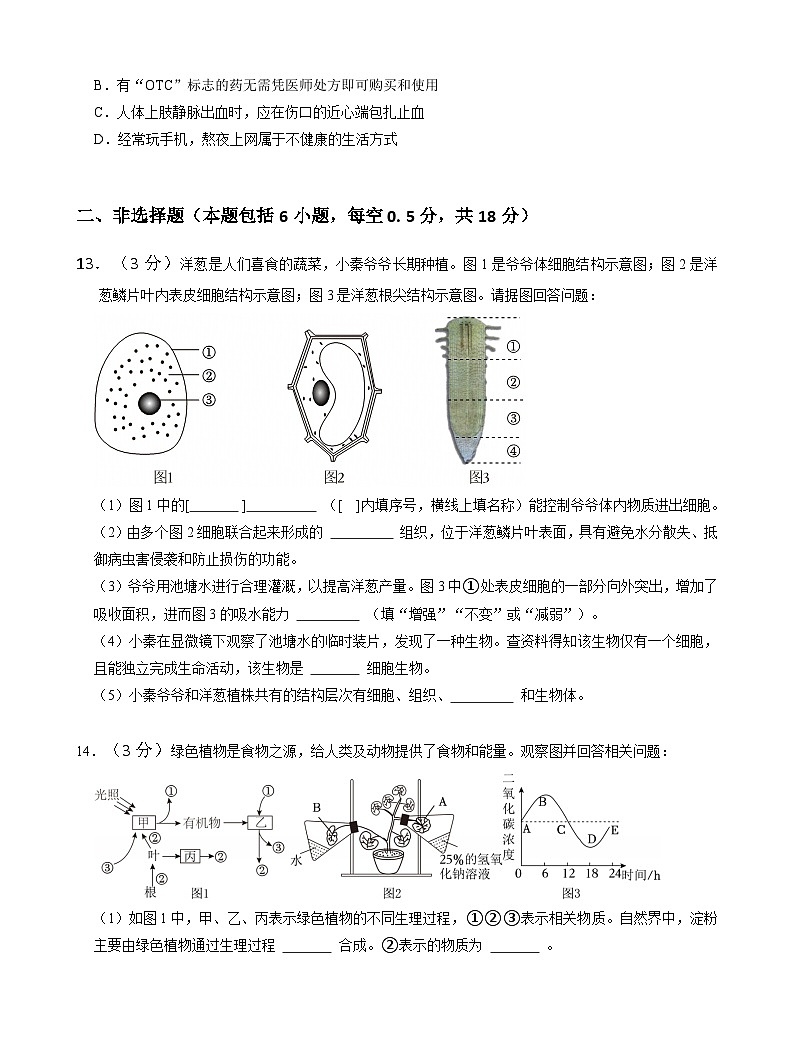 2025年辽宁省鞍山市海城市协作体八年级三模生物试题（中考模拟）第3页