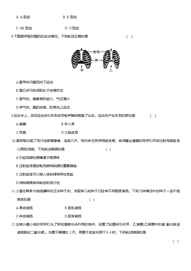 2025年四川省广元市八年级中考模拟生物试卷(二)（中考模拟）第2页
