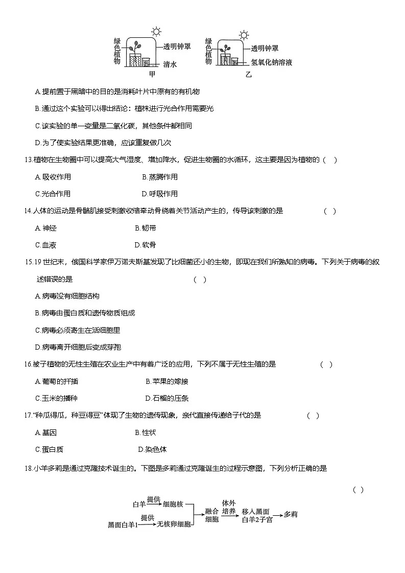 2025年四川省广元市八年级中考模拟生物试卷(二)（中考模拟）第3页
