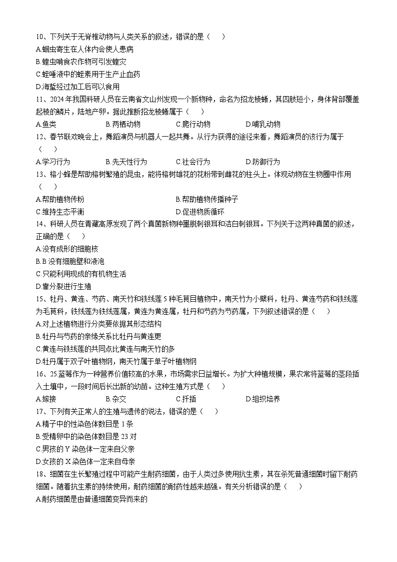 2025年四川省绵阳市安州八年级中考一模生物试题（中考模拟）第2页