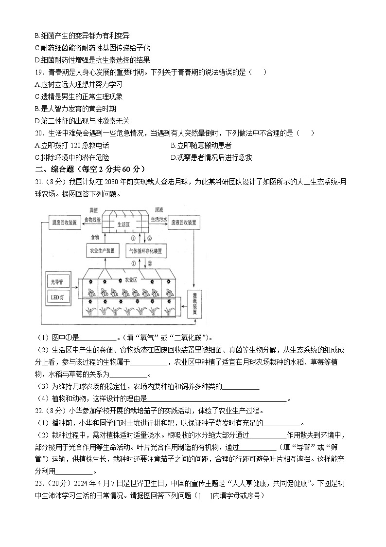 2025年四川省绵阳市安州八年级中考一模生物试题（中考模拟）第3页