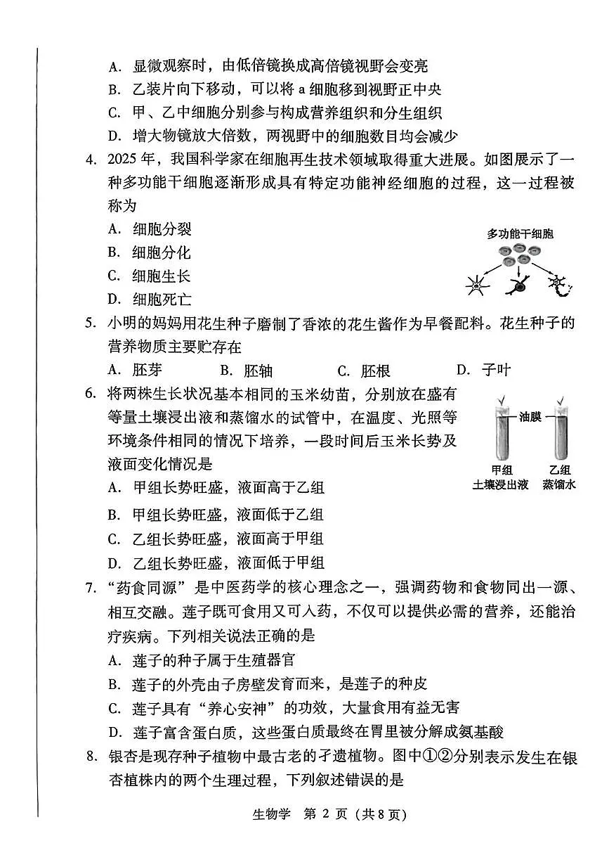 山西省吕梁市兴县部分学校2025年中考第二次模拟生物试卷 生物学试卷第2页