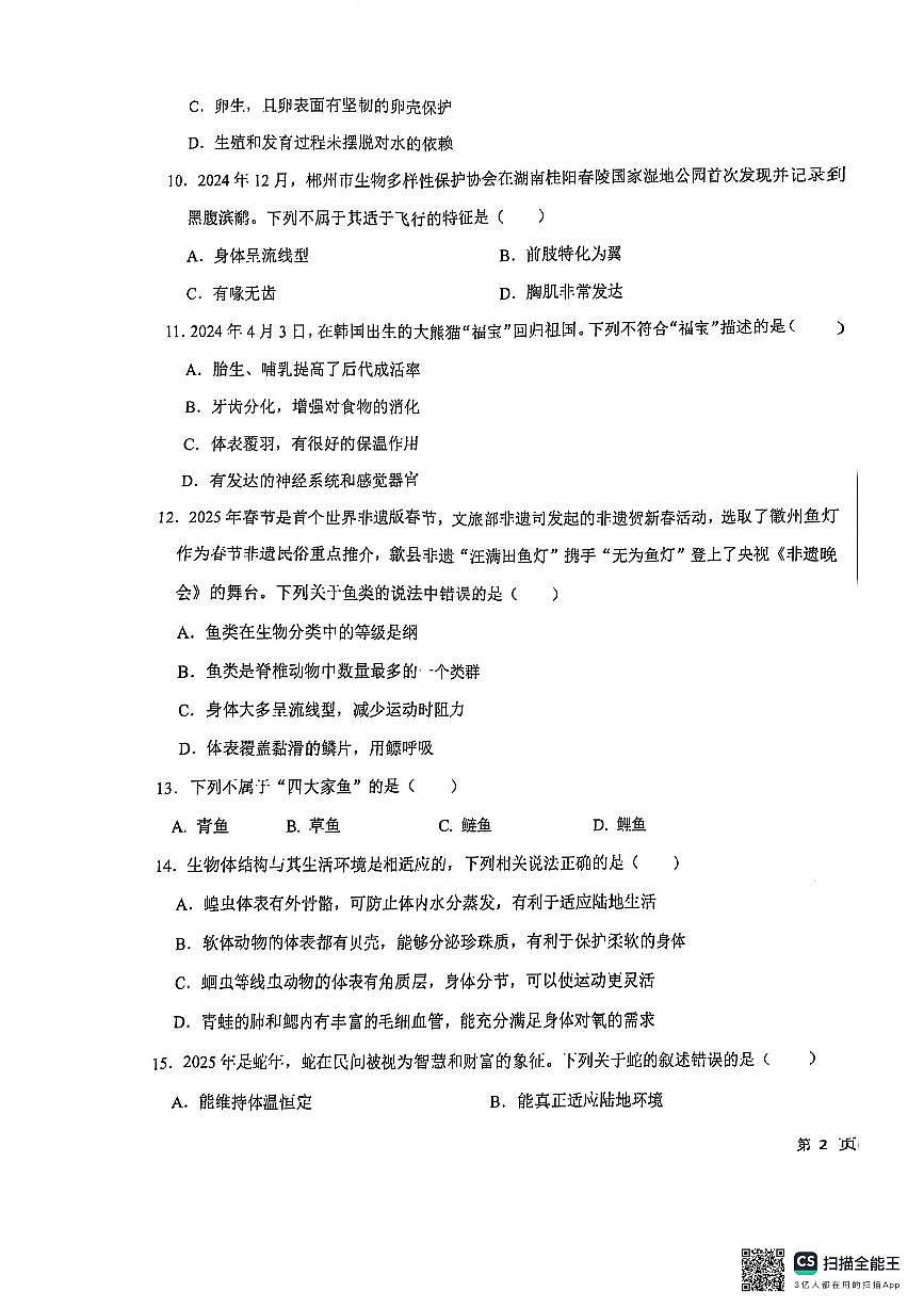 江苏省苏州市苏州工业园区星湖学校2024-2025学年七年级下学期期末考试生物卷(图片版含答案)第3页