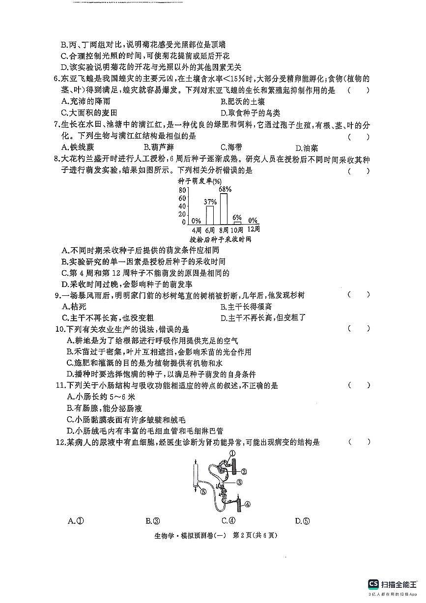 2025年湖南初中学业水平考试 生物学模拟预测卷一（PDF版，含答案）第2页