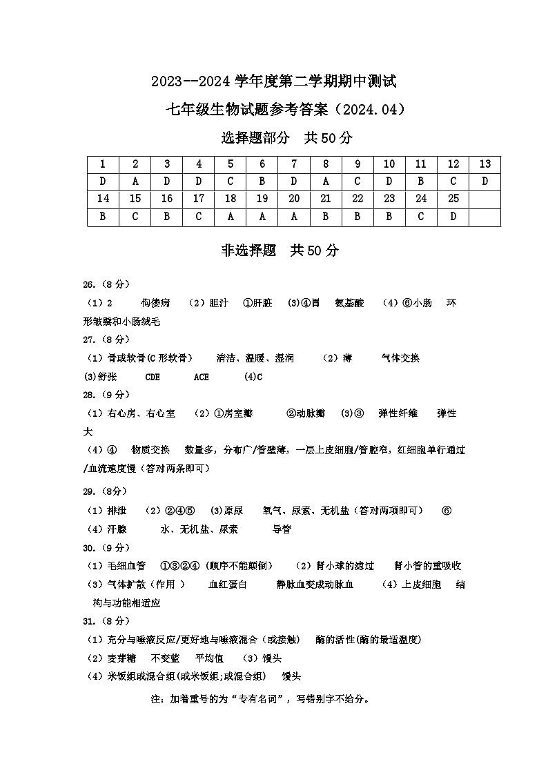 七年级生物期中答案第1页