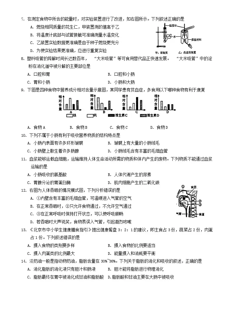 山东省日照市五莲县2023-2024学年七年级下学期期中考试生物试题第2页