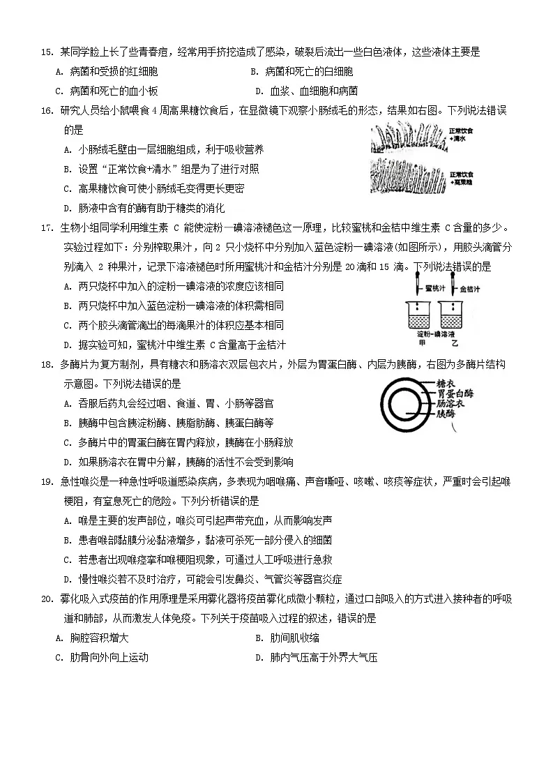 山东省日照市五莲县2023-2024学年七年级下学期期中考试生物试题第3页