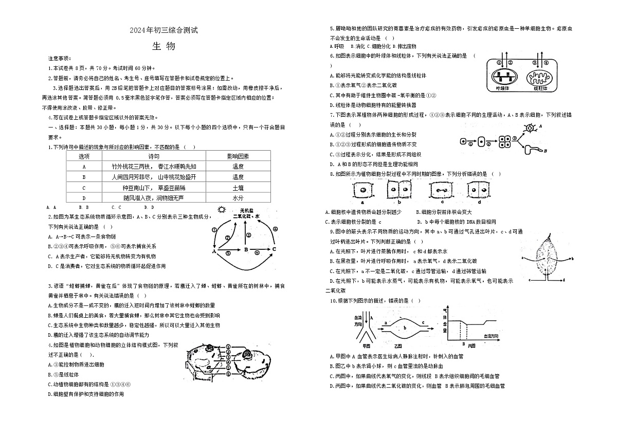 山东省威海市威海经济技术开发区2023-2024学年八年级下学期5月期中生物试题第1页