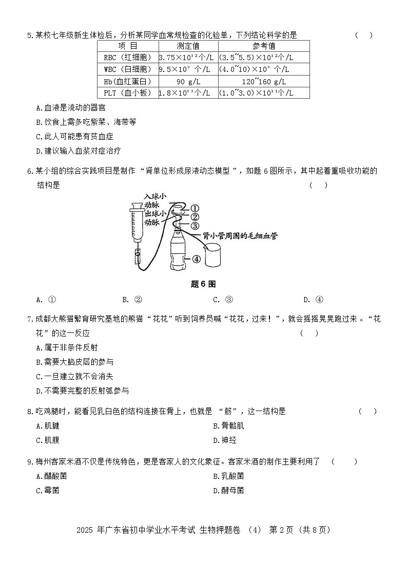 2025 年广东省初中学业水平考试生物押题卷 4（含答案）第2页