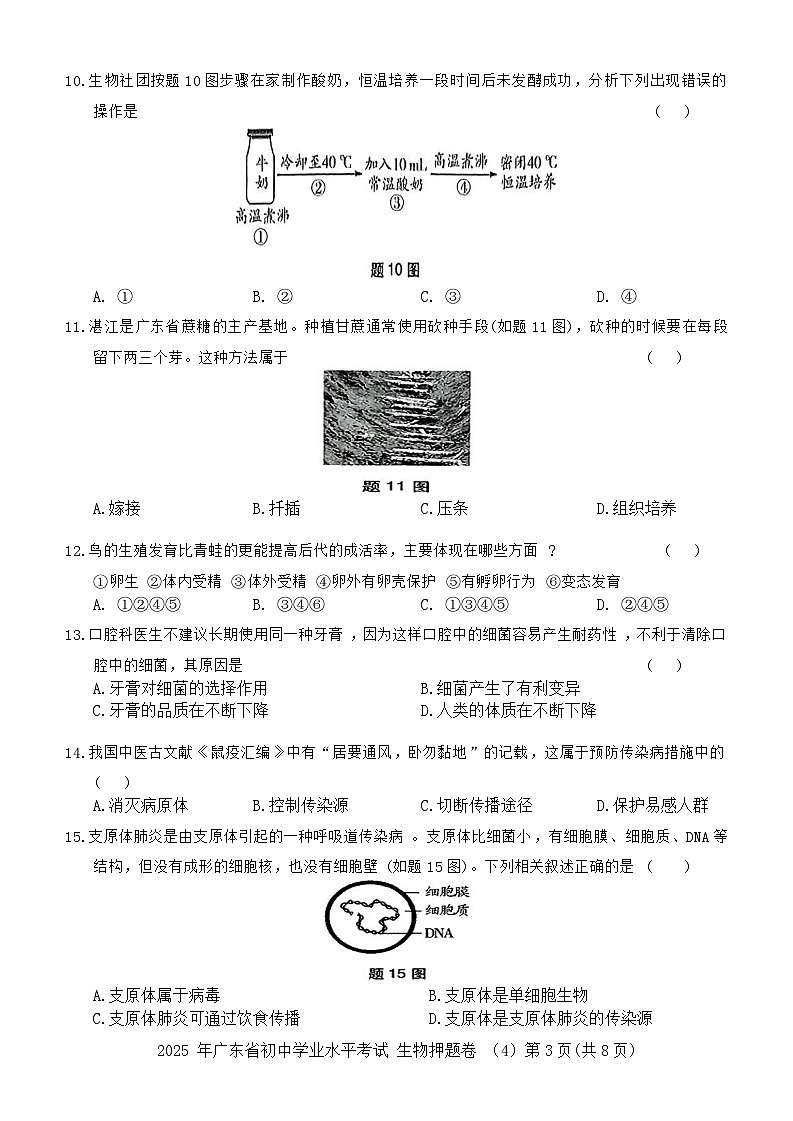2025 年广东省初中学业水平考试生物押题卷 4（含答案）第3页