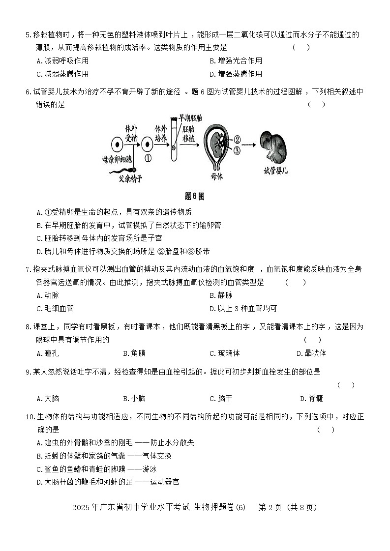 2025 年广东省初中学业水平考试生物押题卷6（含答案）第2页
