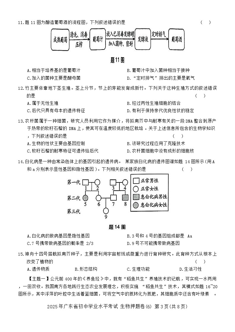 2025 年广东省初中学业水平考试生物押题卷6（含答案）第3页