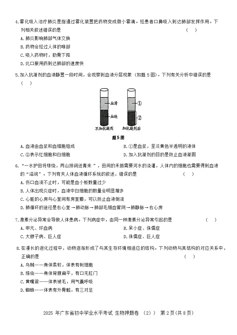 2025年广东省初中学业水平考试生物押题卷2（含答案）第2页