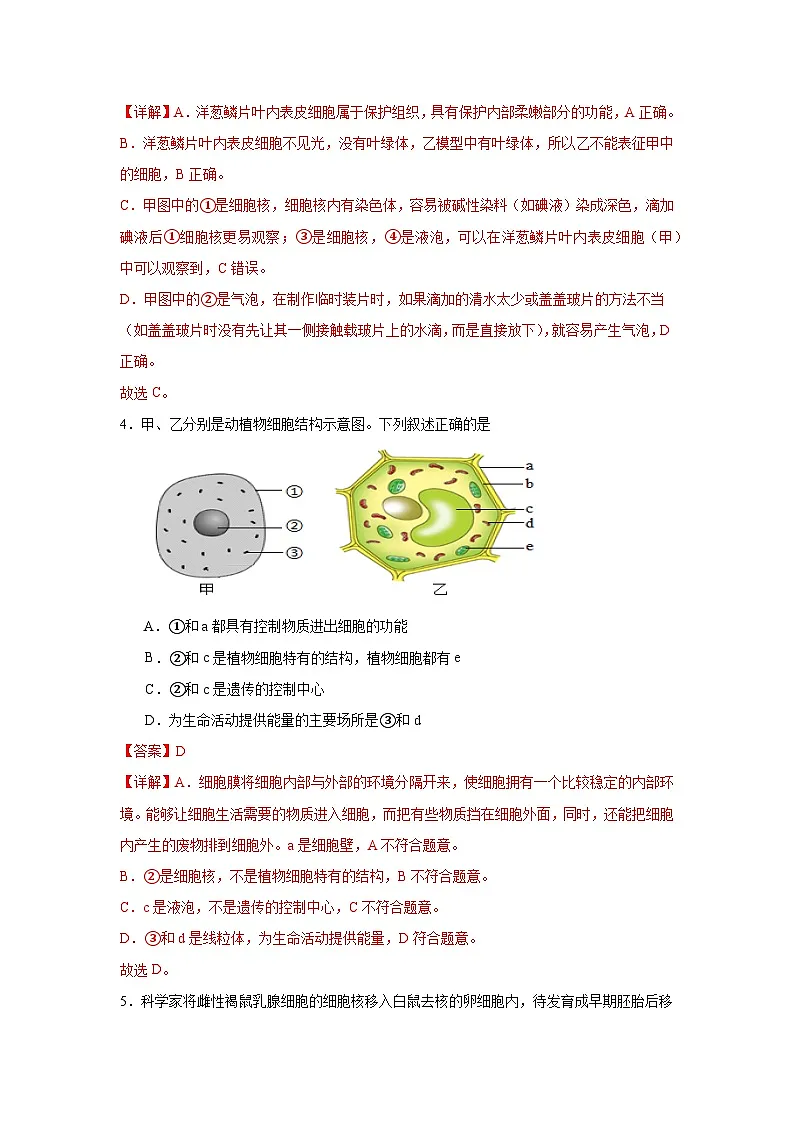 2025年中考考前押题最后一卷：生物（广东省卷）（解析版）第3页