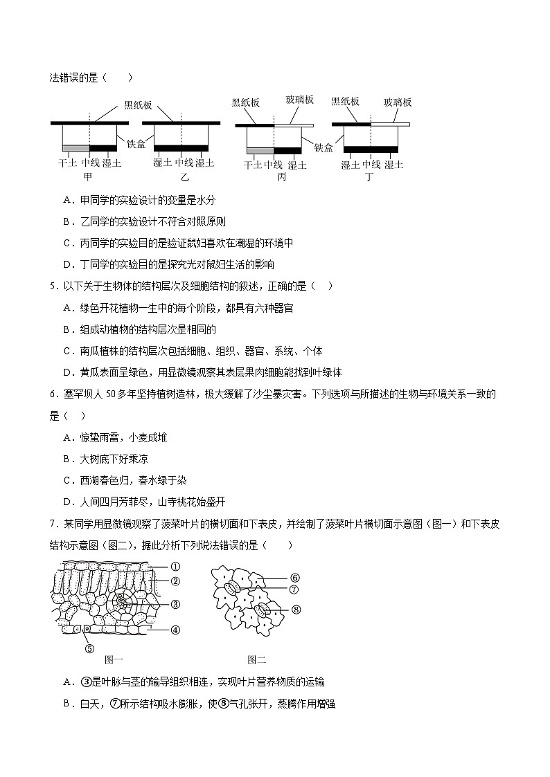 2025年中考考前押题最后一卷：生物（海南卷）考试版第2页