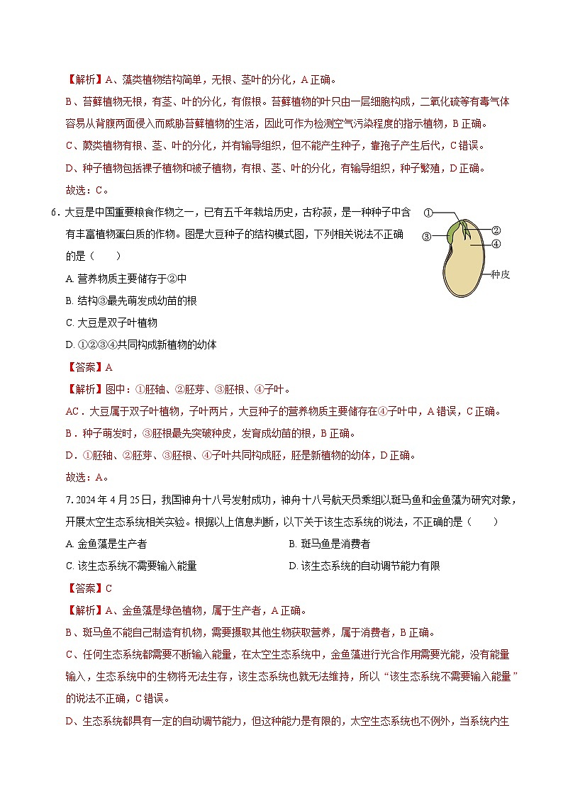 2025年中考考前押题最后一卷：生物（江西卷）（解析版）第3页