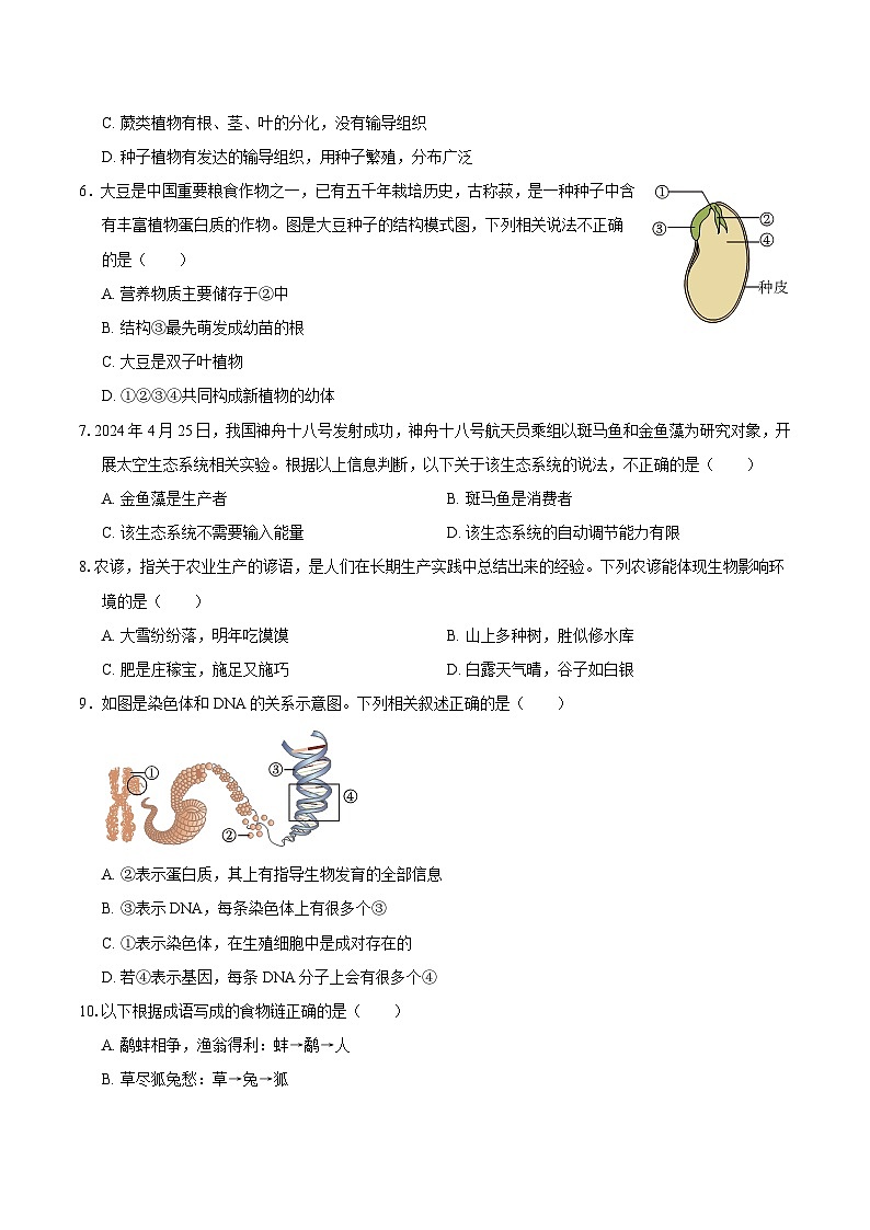 2025年中考考前押题最后一卷：生物（江西卷）（考试版）第2页