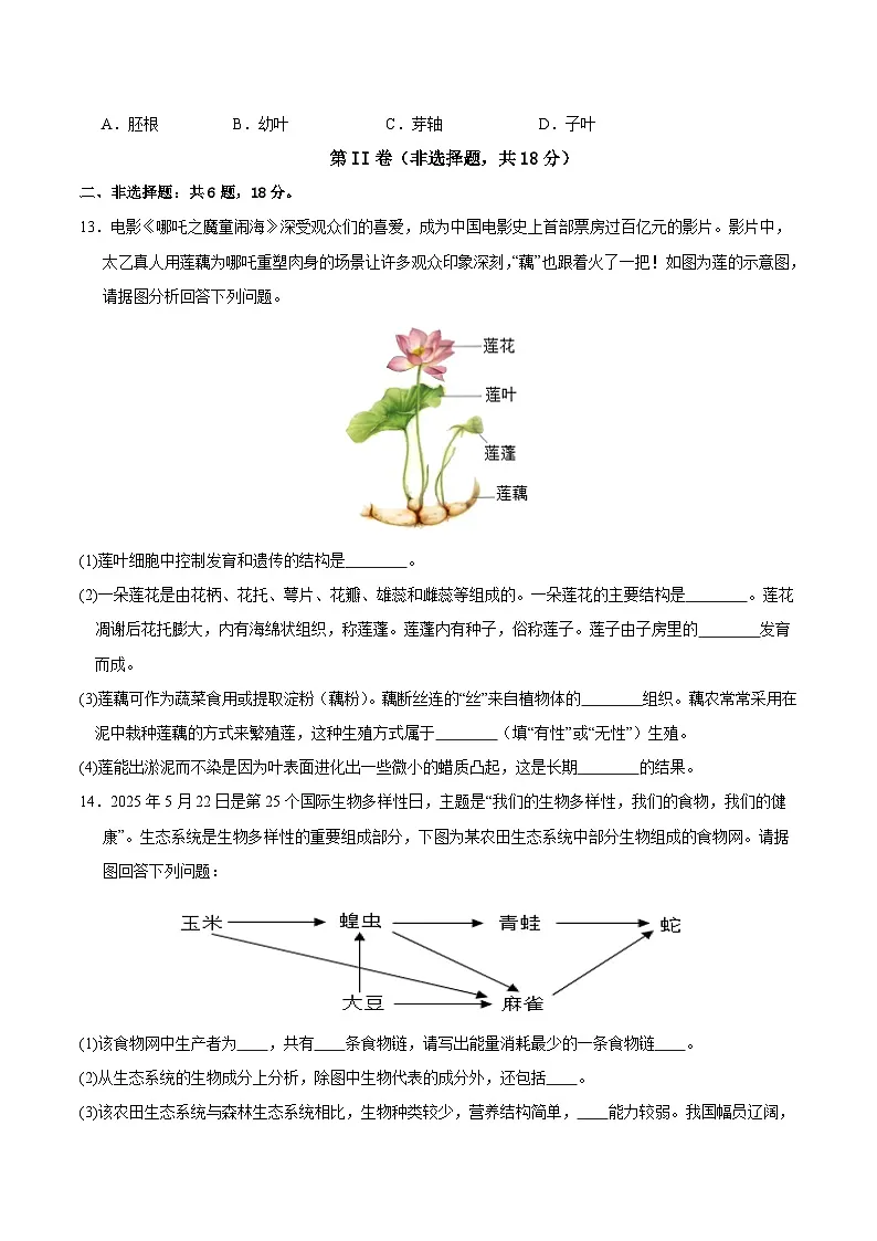 2025年中考考前押题最后一卷：生物（辽宁卷）（考试版）第3页