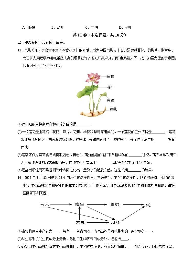 2025年中考考前押题最后一卷：生物（辽宁卷）（考试版）第3页