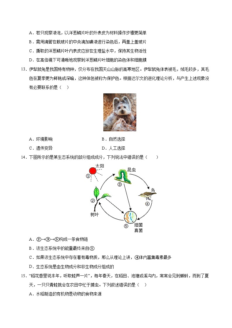 2025年中考考前押题最后一卷：生物（南京卷）（考试版）第2页