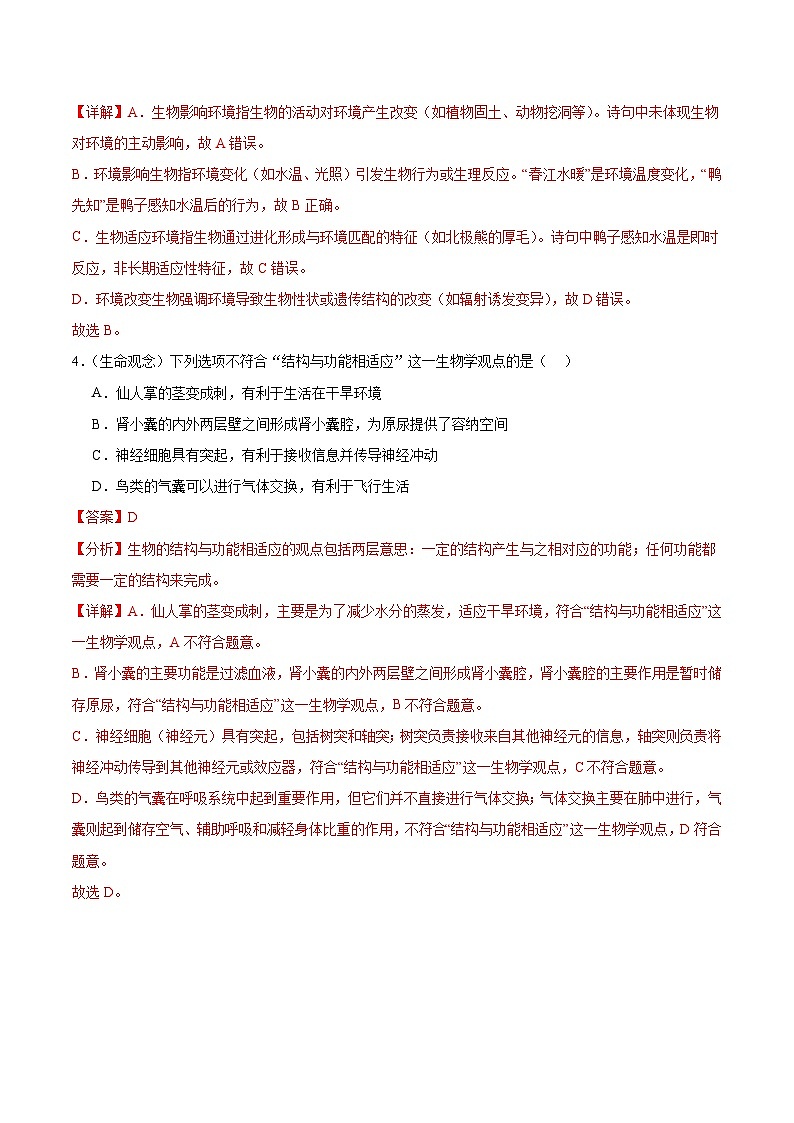 2025年中考考前押题最后一卷：生物（青岛卷）（解析版）第3页
