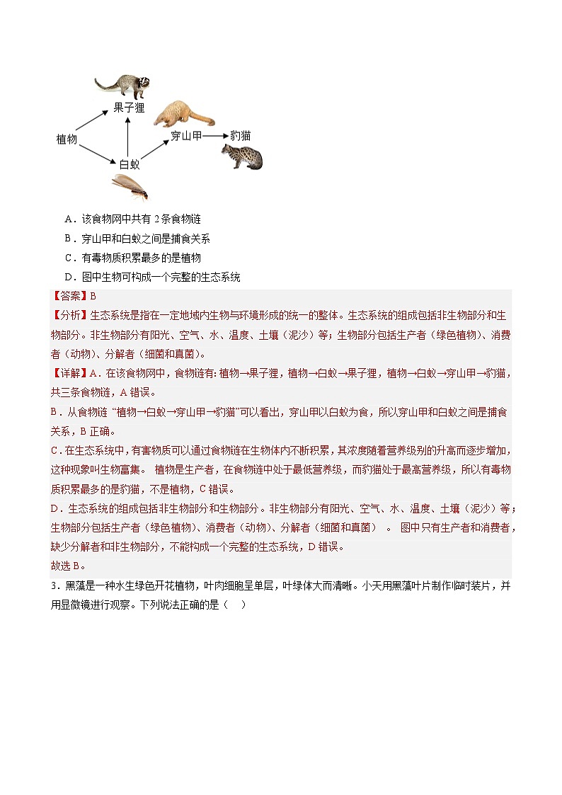 2025年中考考前押题最后一卷：生物（深圳卷）（解析版）第2页