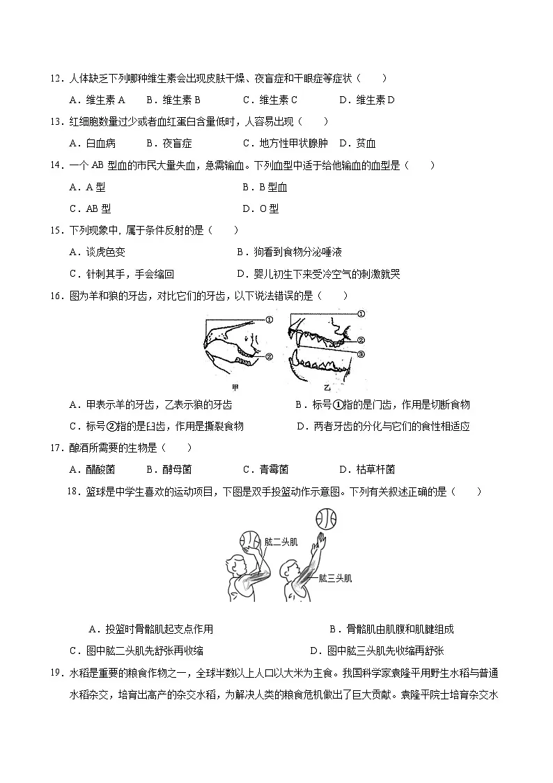 2025年中考考前押题最后一卷：生物（天津卷）（考试版）第3页
