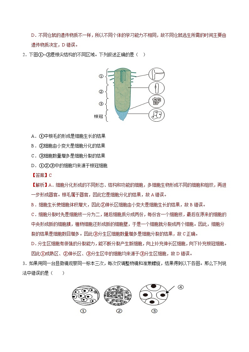 2025年中考考前押题最后一卷：生物（长春卷）（解析版）第2页