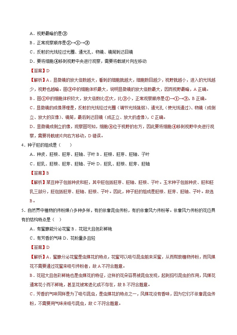 2025年中考考前押题最后一卷：生物（长春卷）（解析版）第3页