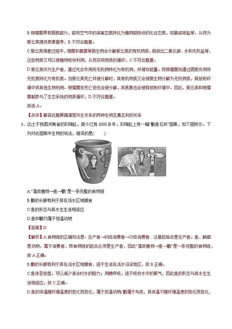2025年中考考前押题最后一卷：生物（重庆卷）（解析版）第2页