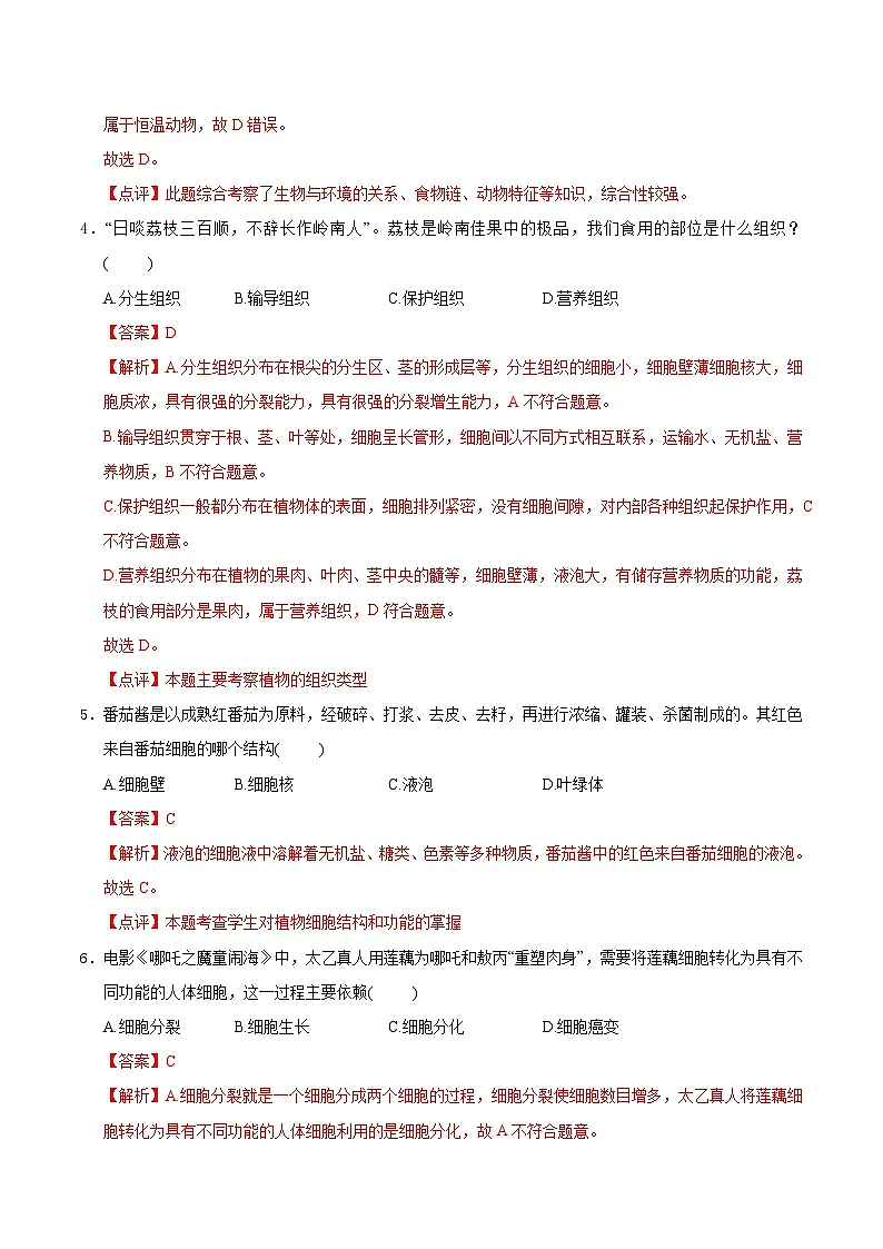 2025年中考考前押题最后一卷：生物（重庆卷）（解析版）第3页