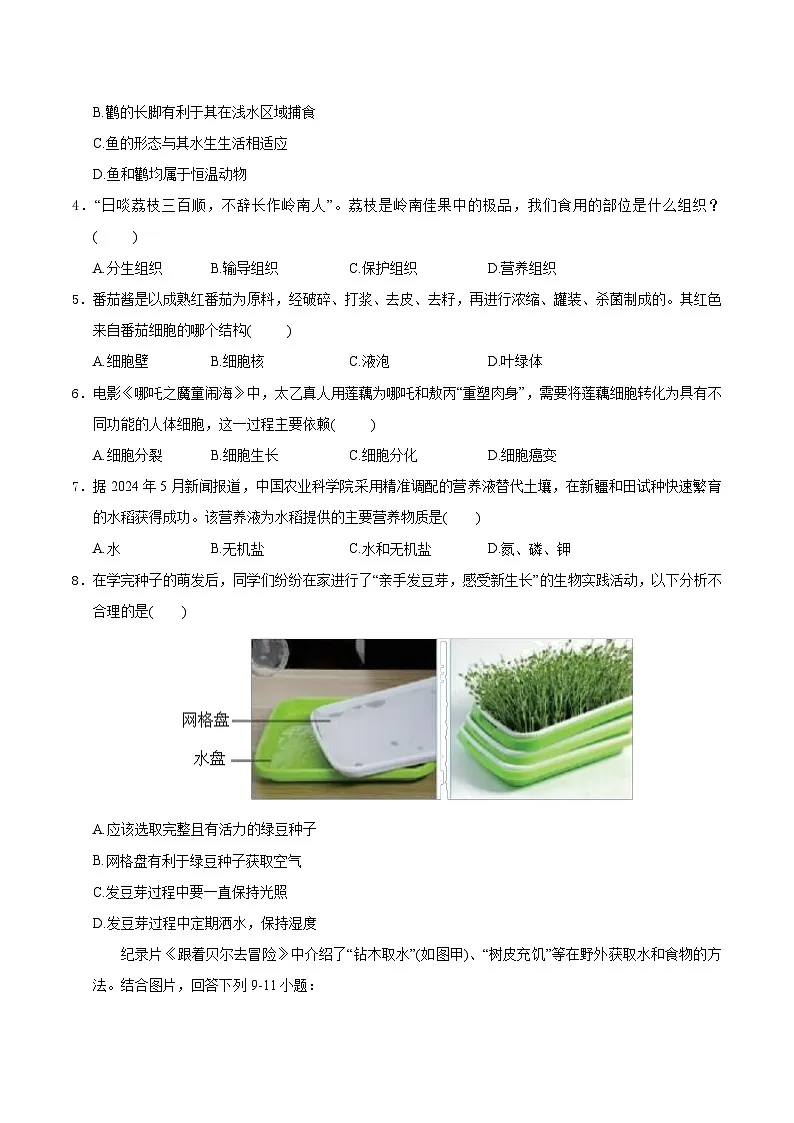 2025年中考考前押题最后一卷：生物（重庆卷）（考试版）第2页