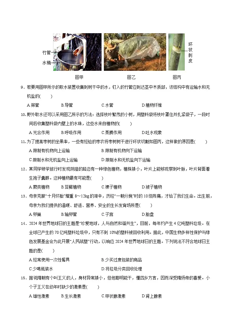 2025年中考考前押题最后一卷：生物（重庆卷）（考试版）第3页