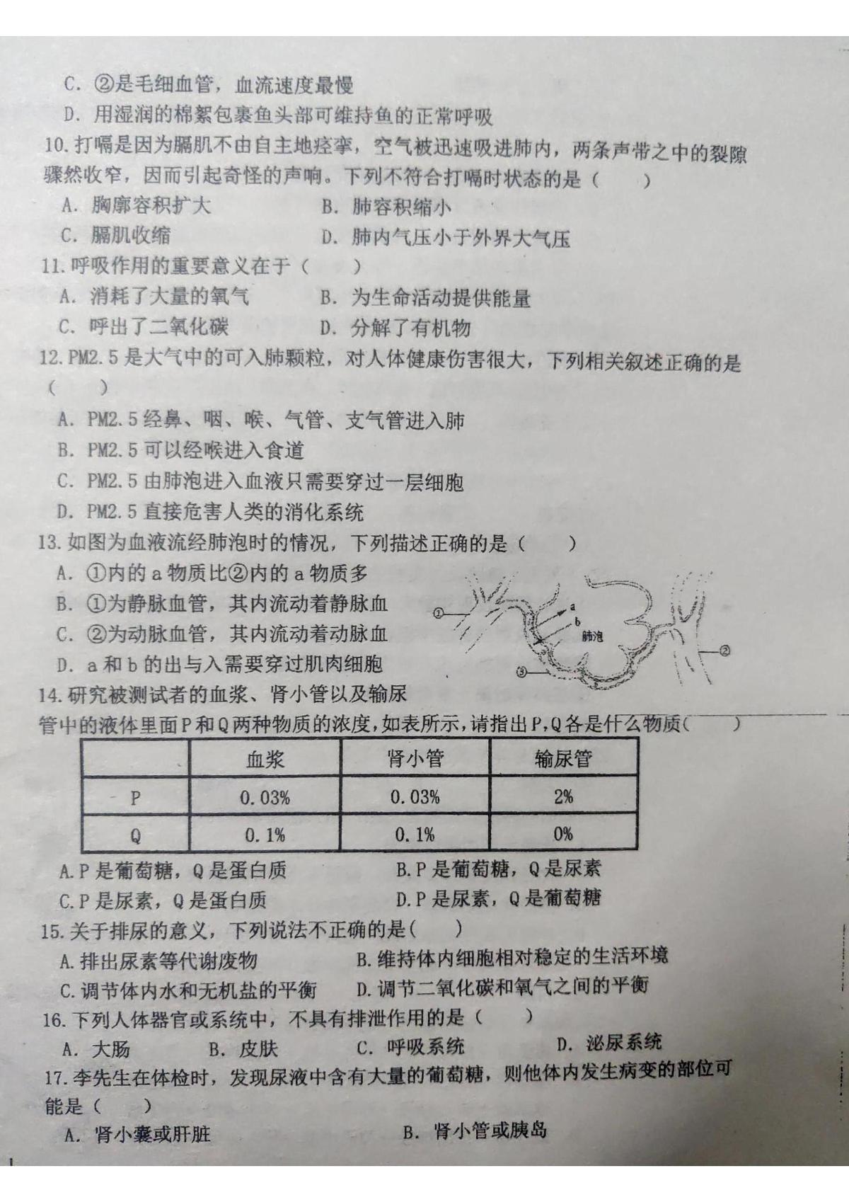 广东省揭阳市惠来县2024-2025学年七年级下学期第二次阶段考生物试卷（pdf版，含答案含答题卡）第2页