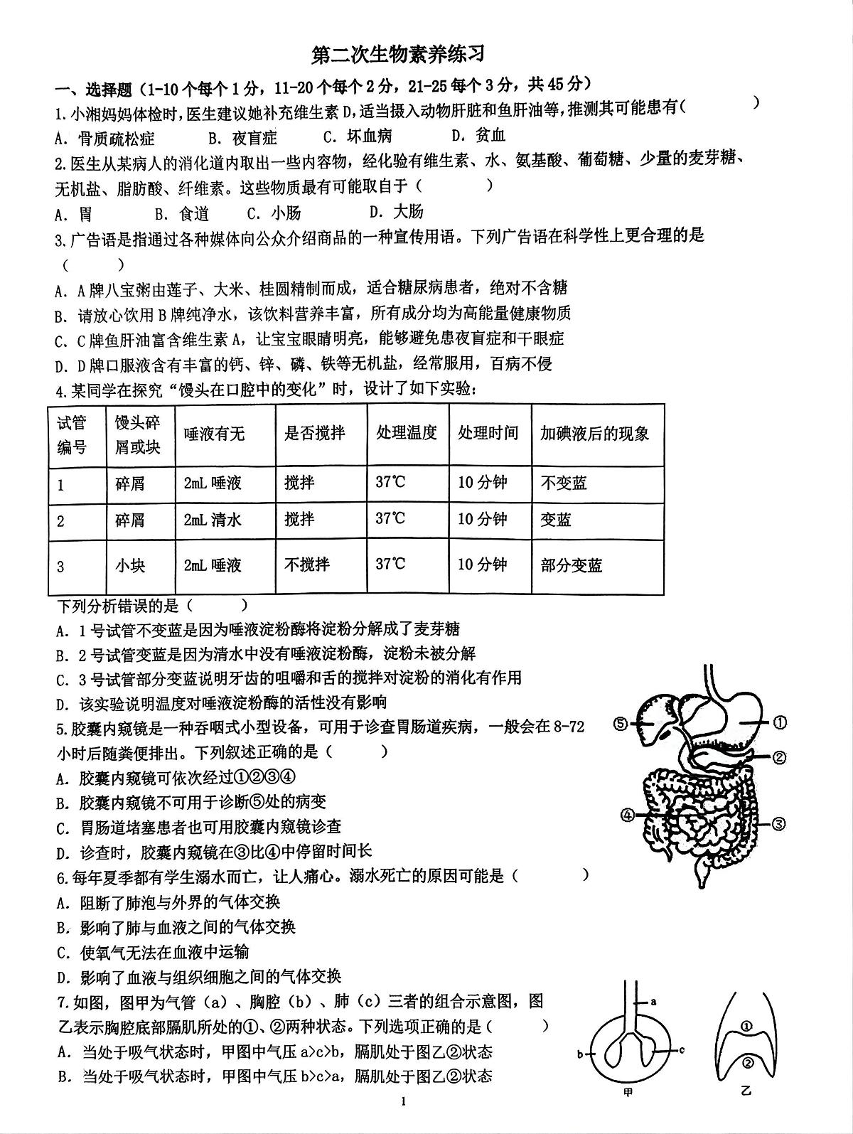 山东省日照市莒县第三中学2024-2025学年七年级下学期6月月考生物试题(图片版含答案)第1页
