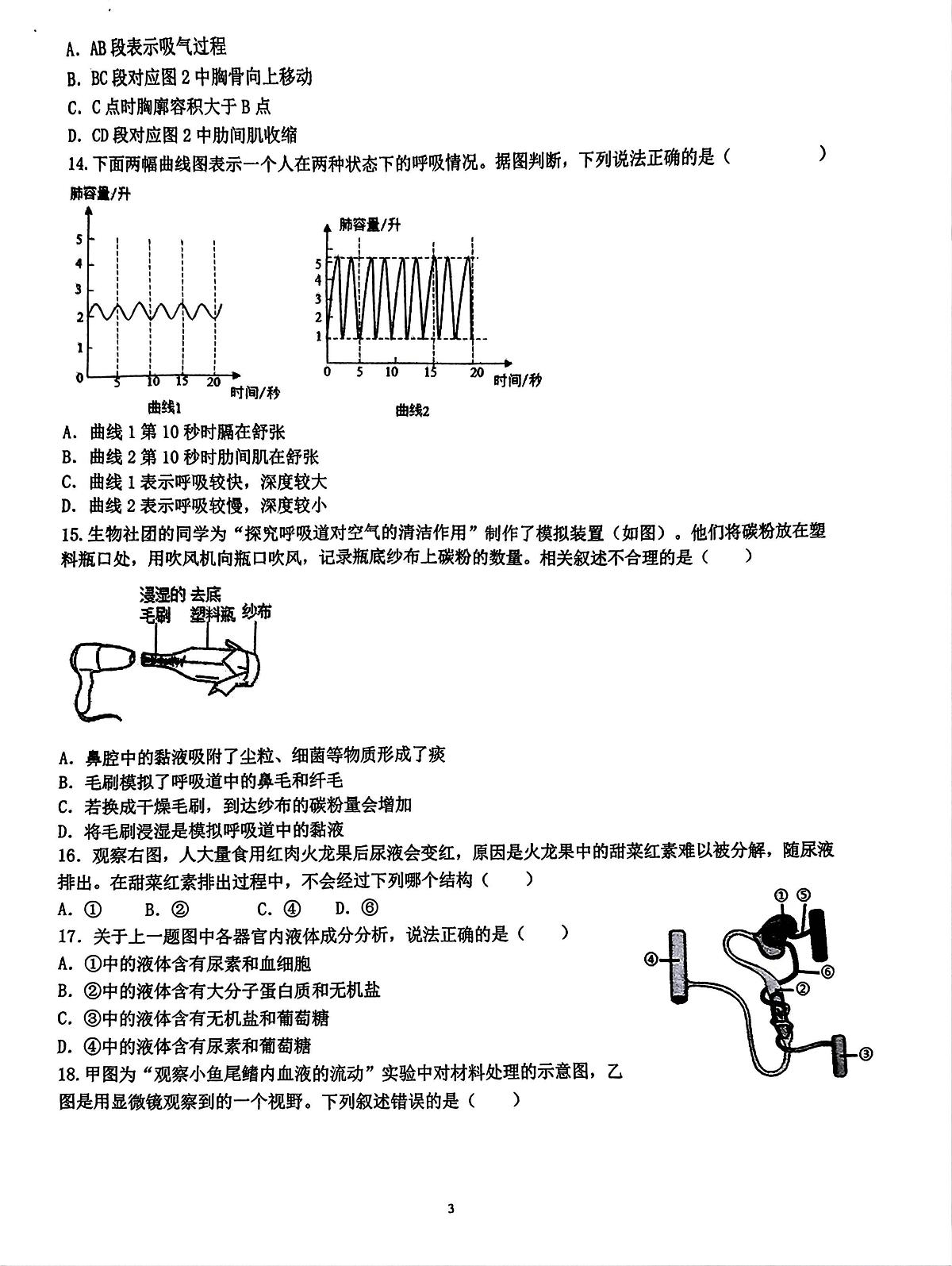 山东省日照市莒县第三中学2024-2025学年七年级下学期6月月考生物试题(图片版含答案)第3页