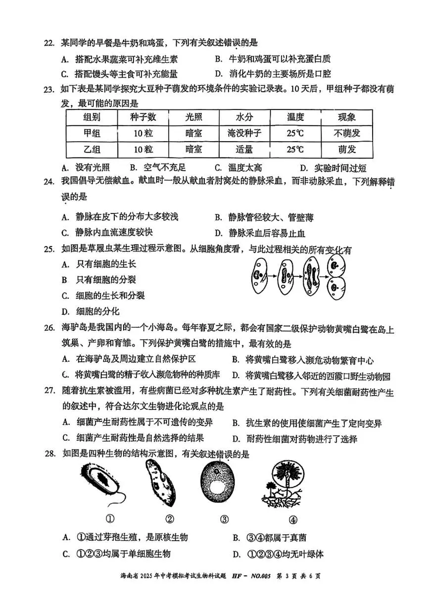 2025年海南省部分学校中考模拟考试生物科试题(图片版含答案)第3页