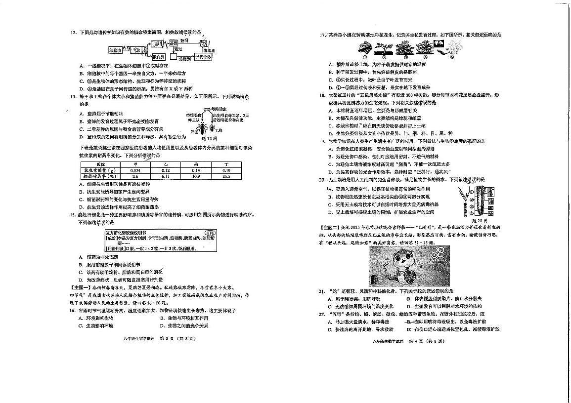 2025年广东省江门市江海区八年级中考第二次模拟考试生物试题(图片版含答案)第2页