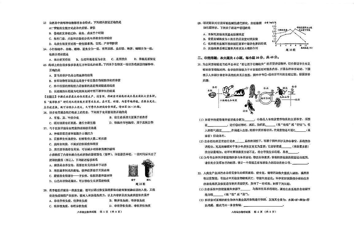 2025年广东省江门市江海区八年级中考第二次模拟考试生物试题(图片版含答案)第3页