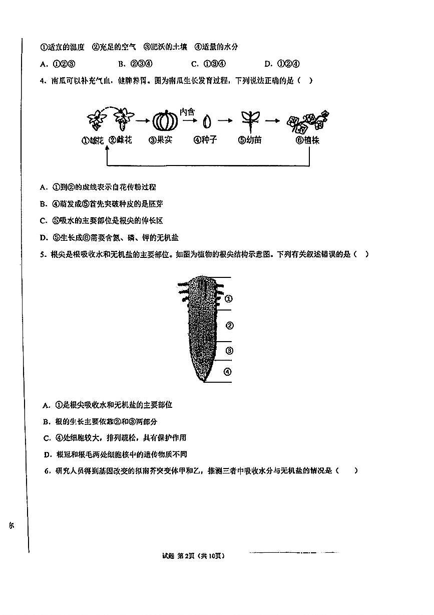 天津市第一中学滨海学校2024-2025学年七年级下学期第二次月考生物试卷（PDF版，含答案）第2页