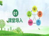 4.6.1 人體對外界環(huán)境的感知（教學課件）-2025-2026學年八年級生物上冊 （人教版2024）