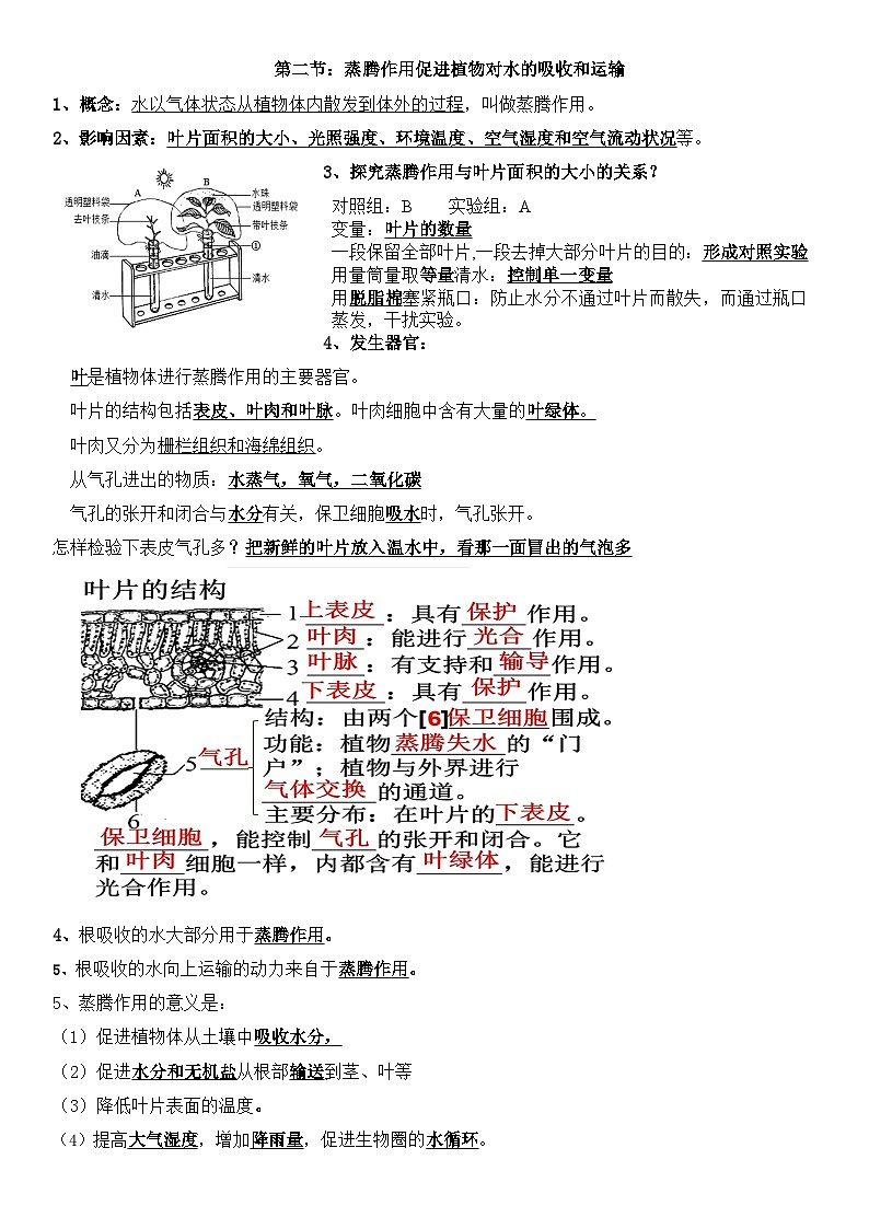 济南版（2024）七年级下册生物期末复习全册必背知识考点提纲 学案第2页