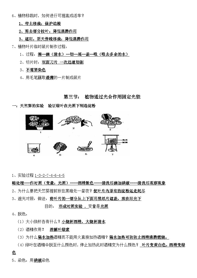 济南版（2024）七年级下册生物期末复习全册必背知识考点提纲 学案第3页