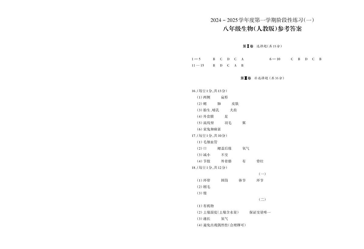 生物答案第1页