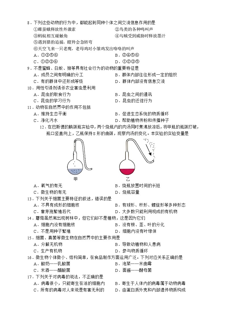 四川省泸州市江阳区2021-2022学年八年级上学期期末考试生物试题第2页