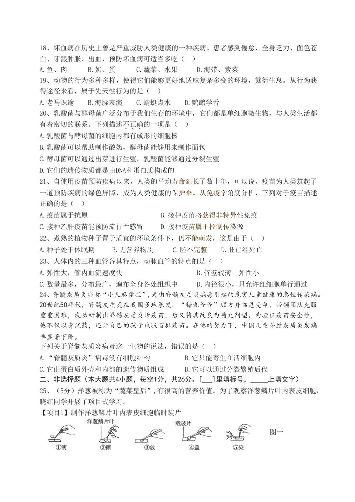 2025年黑龙江省哈尔滨市道里区八年级调研测试（二模）生物试卷（中考模拟）第3页