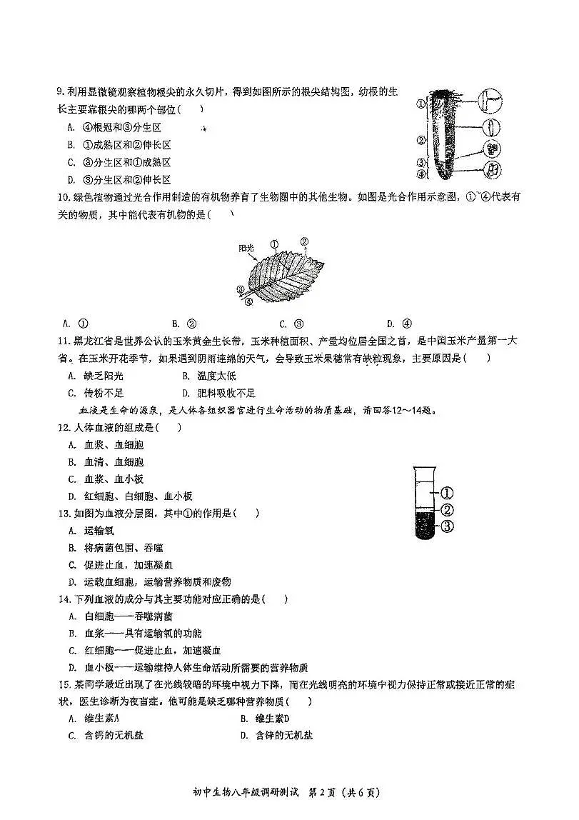 2025年黑龙江省哈尔滨市香坊区八年级调研测试（二模）生物试卷（中考模拟）第2页