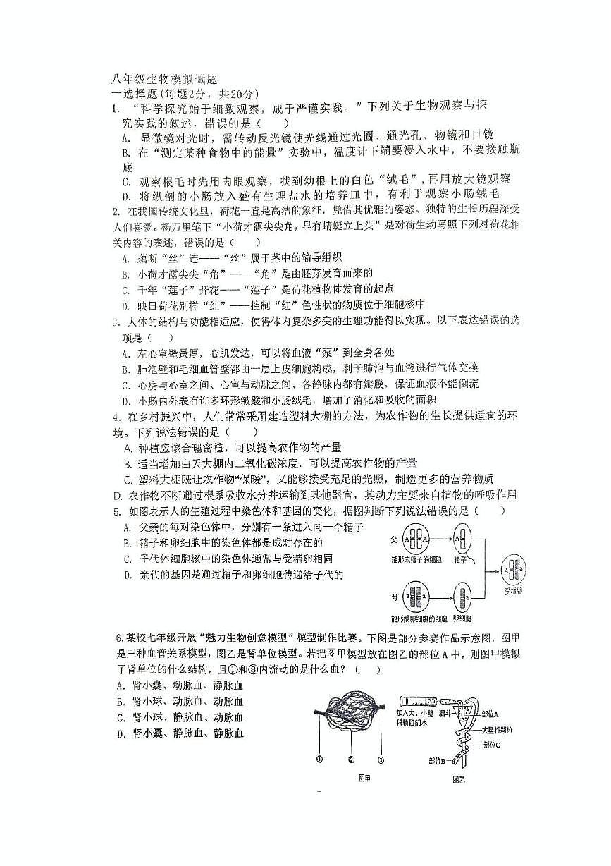 2025年江苏省徐州市沛县汉源中学联盟学区八年级三模生物试题（中考模拟）第1页
